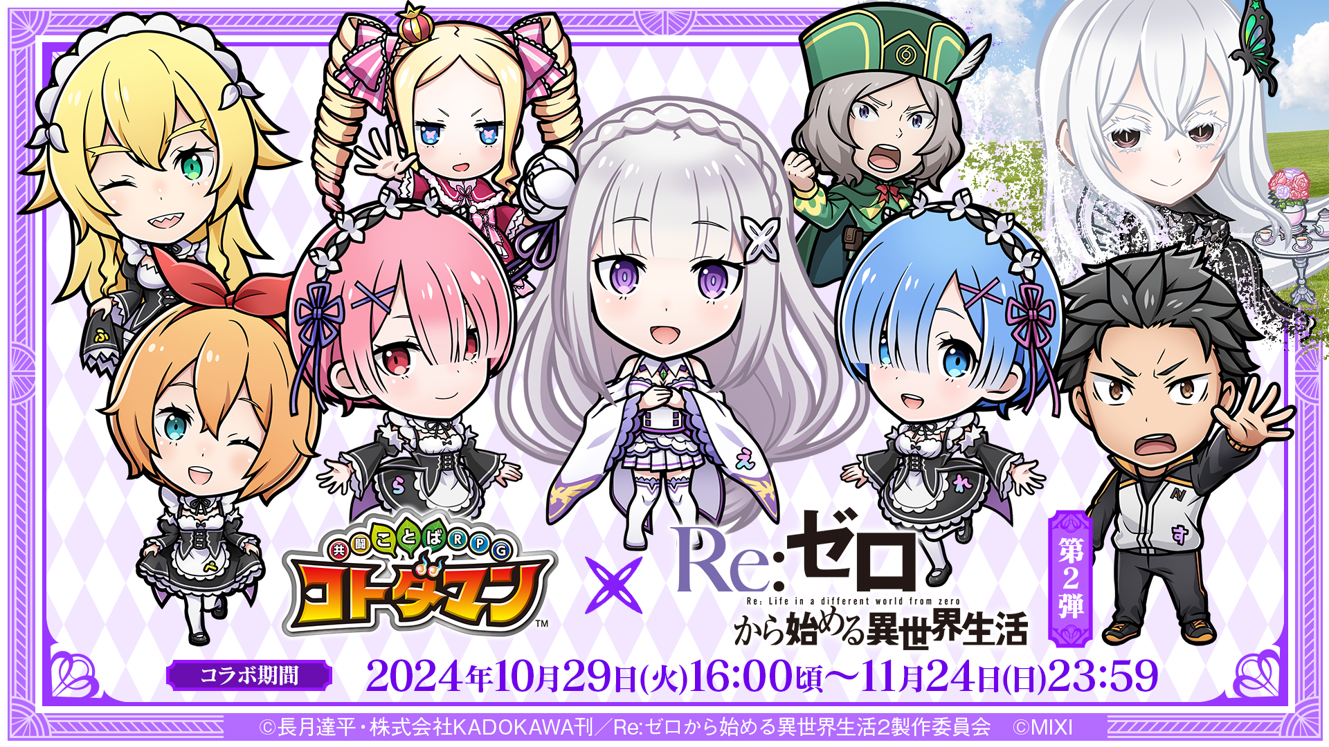 【gamescom限定】恋と深空 マヒル ミニキャラリボン コロン会場 TVアニメ『Re:ゼロから始める異世界生活』コラボ第2弾 開催記念